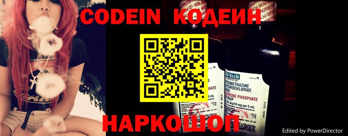 Codein Purple Drank  Вход с VPN  Майкоп 