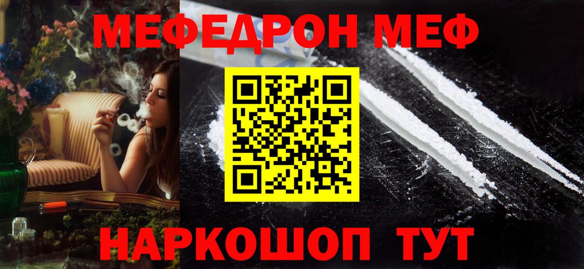 Меф  Майкоп