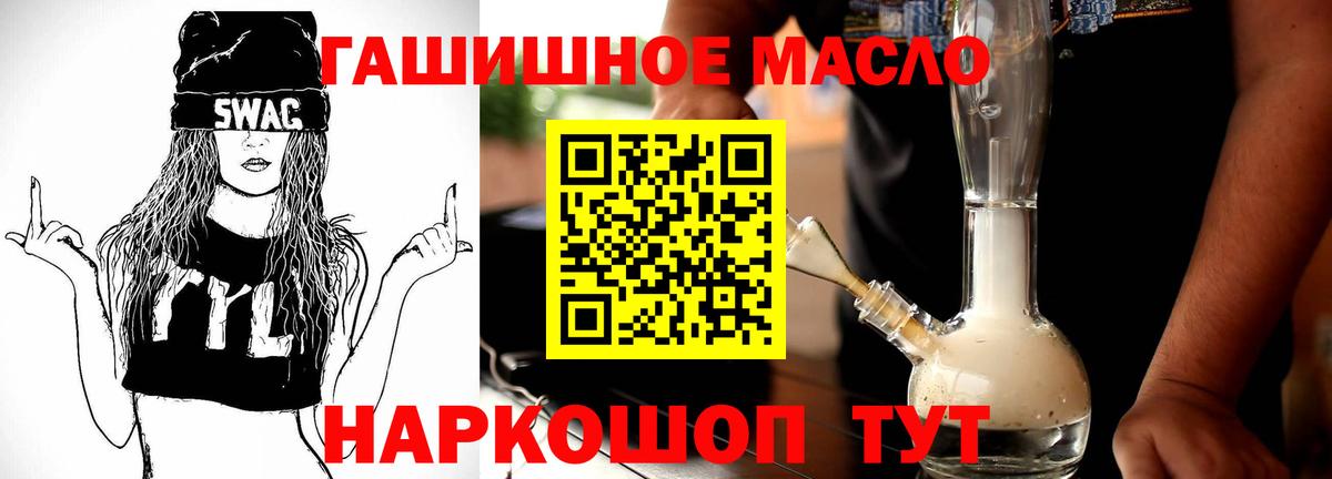 ТГК гашишное масло Майкоп